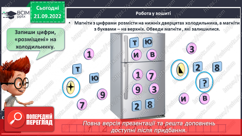 №0024 - Число 10. Склад числа 1028