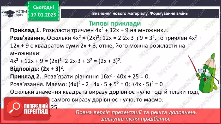 №057 - Розв’язування типових вправ і задач.5