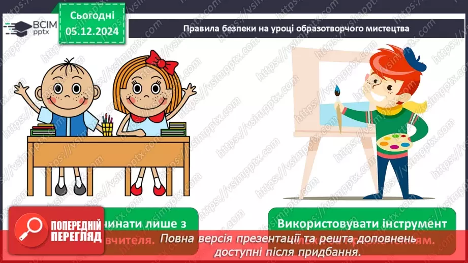 №15-16 - Узагальнення. Перевіряємо свої досягнення Завдання Лясольки та Барвика12