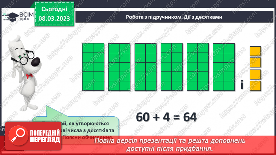 №0108 - Додавання виду 60 + 4, 5 + 40. Знаходження невідомого доданка. Обчислення вартості покупки. Знаходження довжини ламаної.11