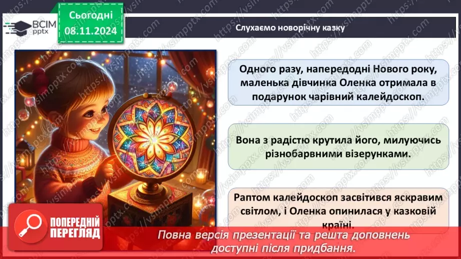 №15 - Новорічний квест. _8 №15 - Новорічний квест. _8