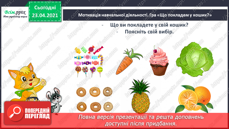 №105 - Письмо вивчених букв, складів, слів, речень. Робота з дитячою книжкою: читаю оповідання про дітей11