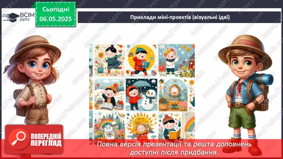 №103-104 - Підсумок за рік. Урок-проєкт. Очікувані результати:10 №103-104 - Підсумок за рік. Урок-проєкт. Очікувані результати:10