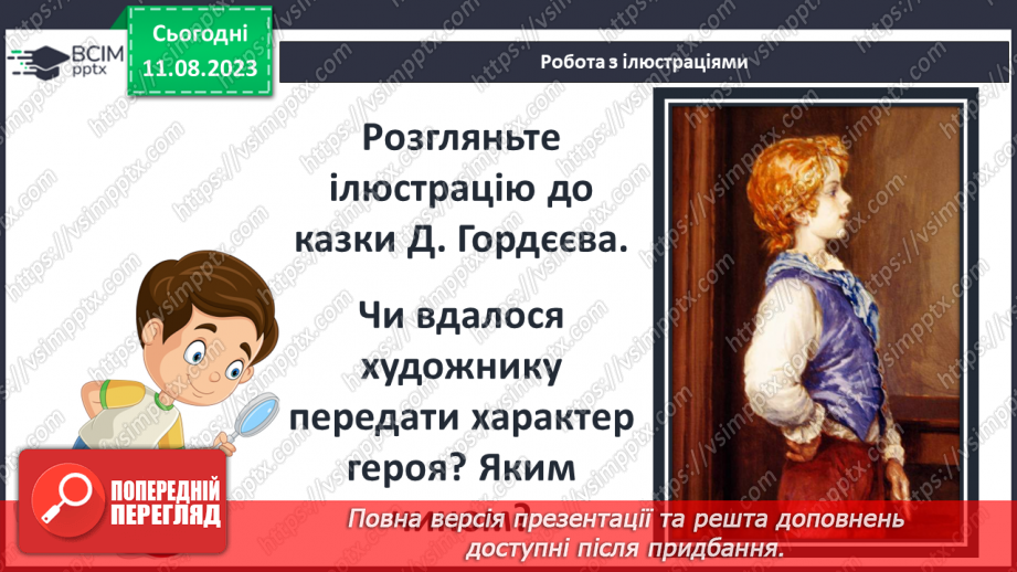 №21 - «Хлопчик-зірка». Моральні помилки Хлопчика-зірки, його шлях від себелюбства до людяності5 №21 - «Хлопчик-зірка». Моральні помилки Хлопчика-зірки, його шлях від себелюбства до людяності5