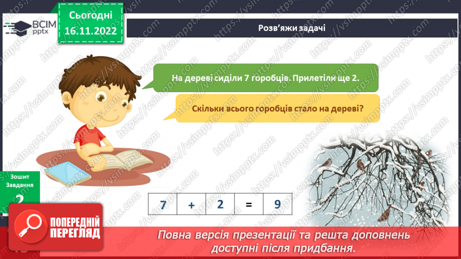 №042 - Рослини і тварини взимку.22 №042 - Рослини і тварини взимку.22