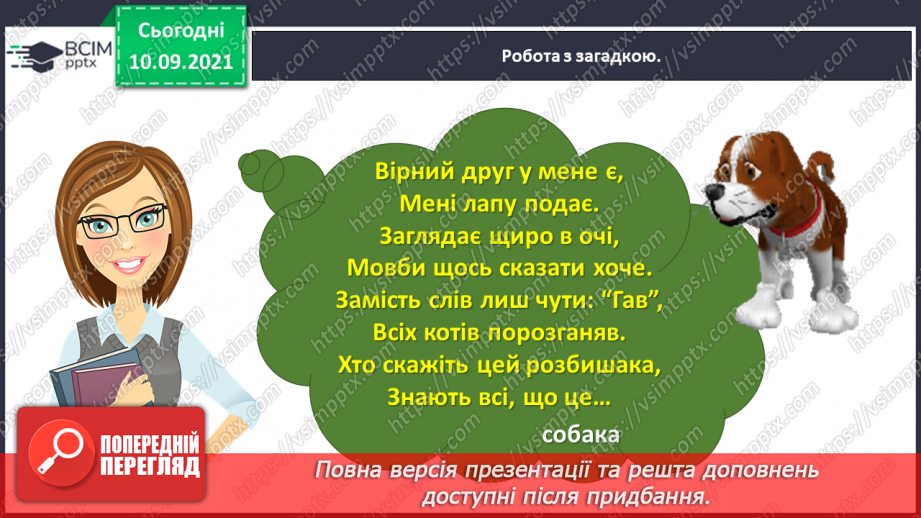 №014 - Розвиток зв’язного мовлення. Написання переказу тексту за самостійно складеним планом. Тема для спілкування: «Хитрий Карло»6