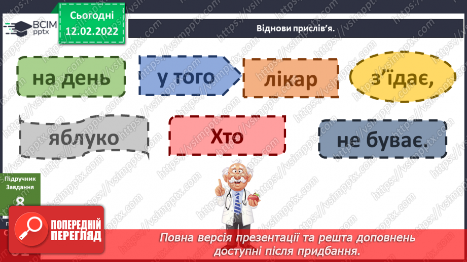 №067 - Що приховує яблуко? Що приховує довкілля? Як зберегти світлину на комп’ютері16