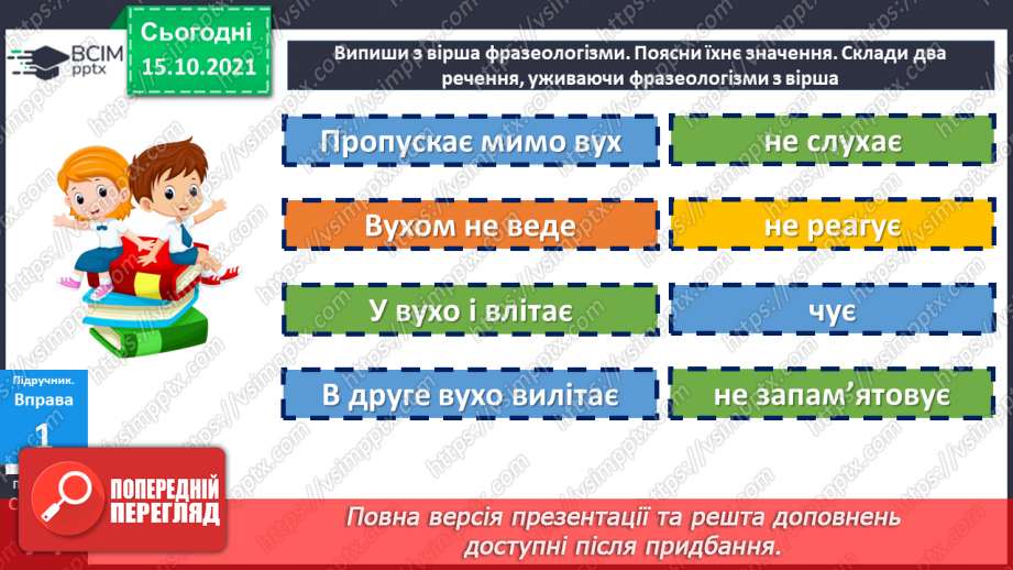 №042 - Уживання фразеологізмів.11 №042 - Уживання фразеологізмів.11