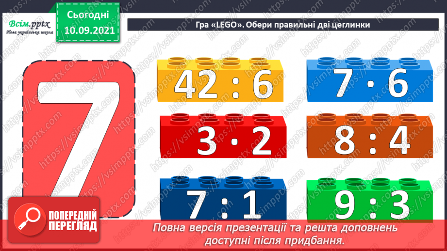 №016 - Письмове ділення. Обчислення периметра прямокутника. Задачі на спільну роботу.4