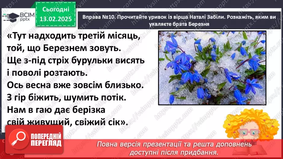 №090 - Навчаюся складати речення за малюнками.19 №090 - Навчаюся складати речення за малюнками.19