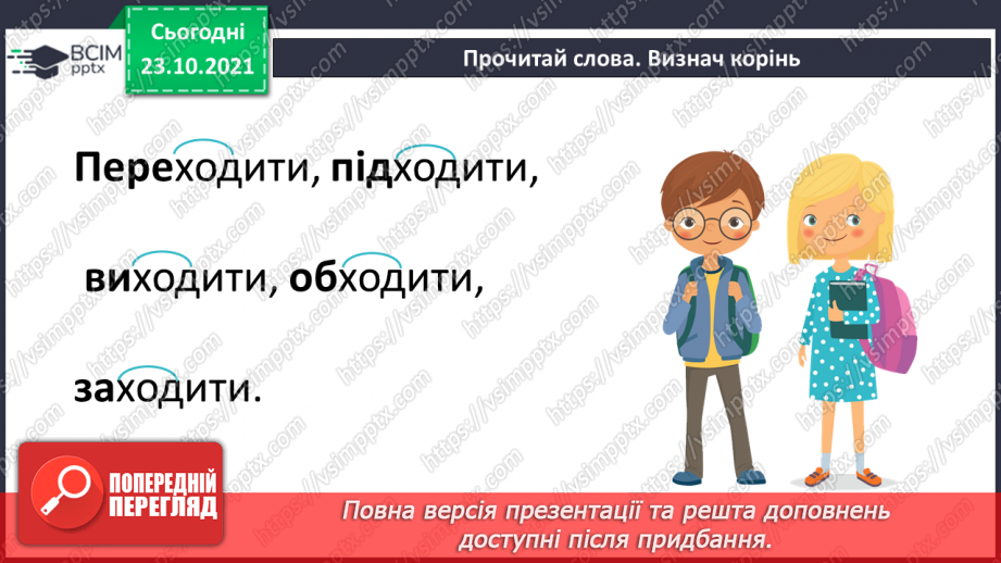 №048 - Творення складних слів. Авторська казка6 №048 - Творення складних слів. Авторська казка6