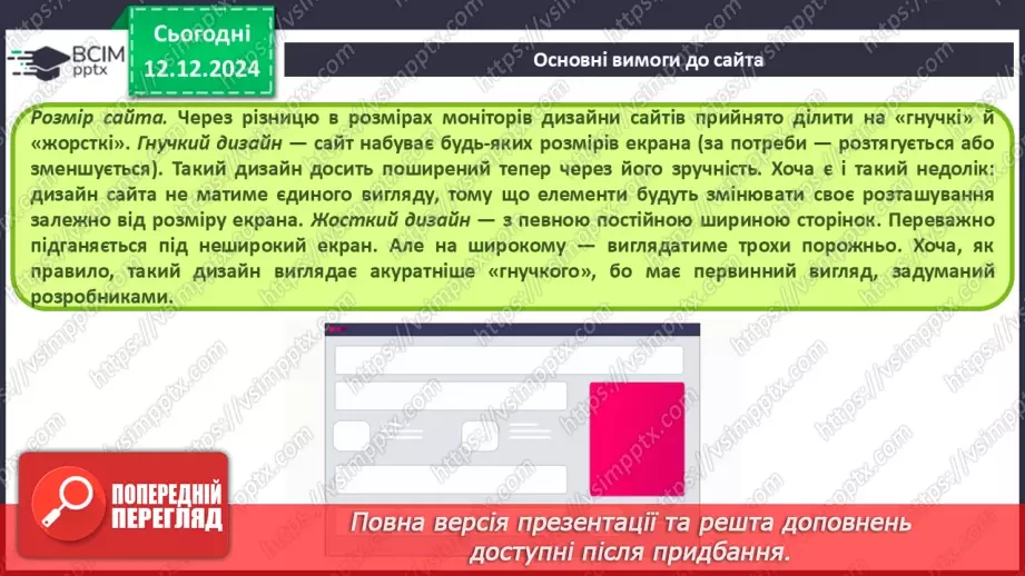 №32 - Ергономіка розміщення відомостей на вебсторінці17 №32 - Ергономіка розміщення відомостей на вебсторінці17