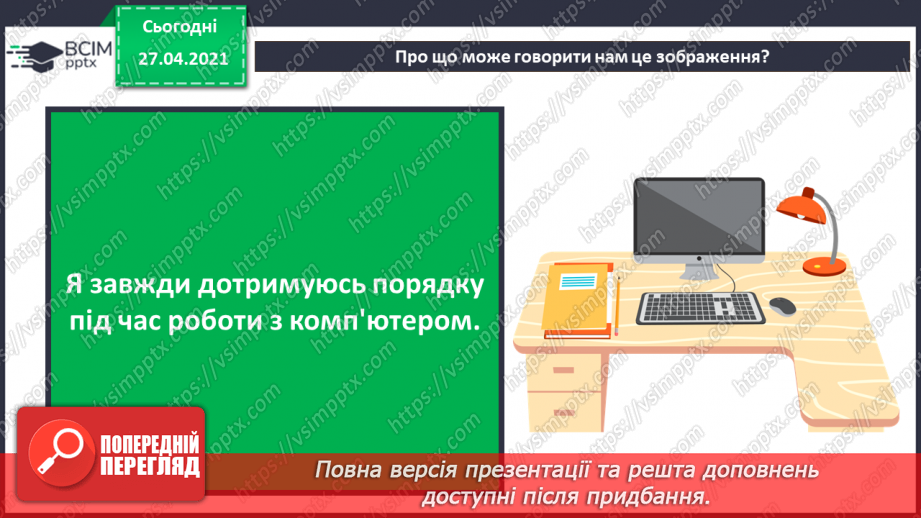 №01. Правила безпечної поведінки у кабінеті інформатики. Поняття про інформацію. Кодування інформації кольорами.20