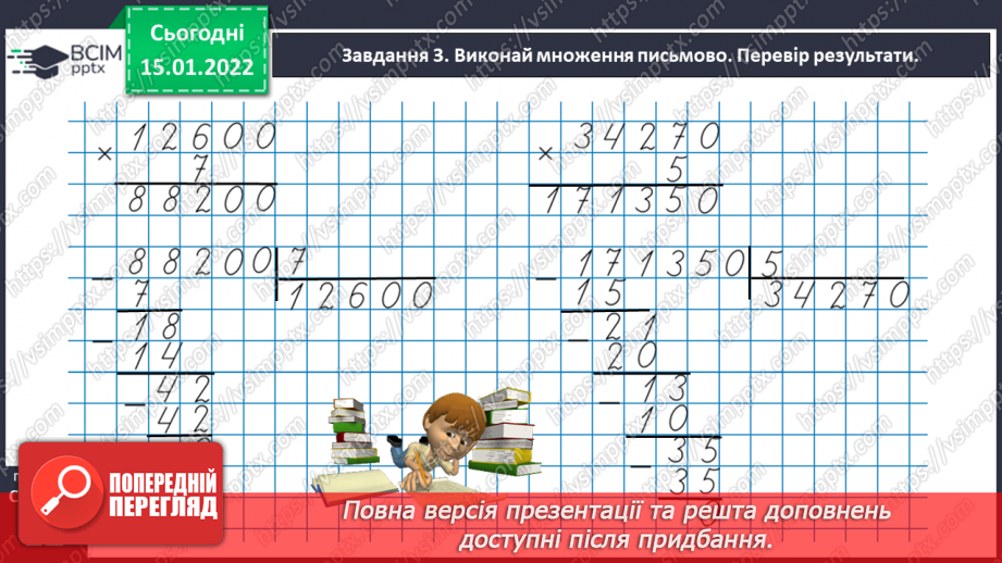 №094 - Множимо кругле число на одноцифрове27 №094 - Множимо кругле число на одноцифрове27