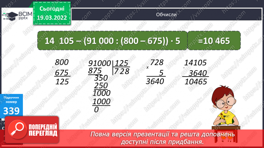 №130 - Підбір довжини і ширини прямокутника за відомою його площею. Креслення плану у зменшеному вигляді. Розв'язування задач.15