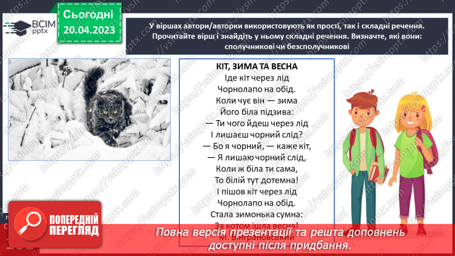№129 - Тренувальні вправи.  Кома між частинами складного речення.23 №129 - Тренувальні вправи.  Кома між частинами складного речення.23
