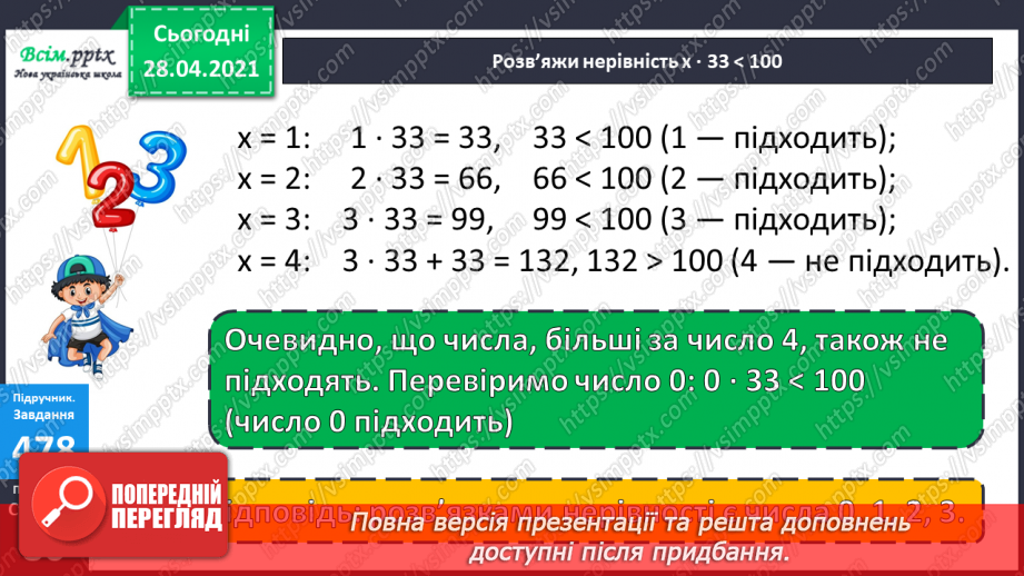 №130 - Перевірка ділення множенням. Розв’язування нерівностей. Складання і розв’язування задач за таблицею.17