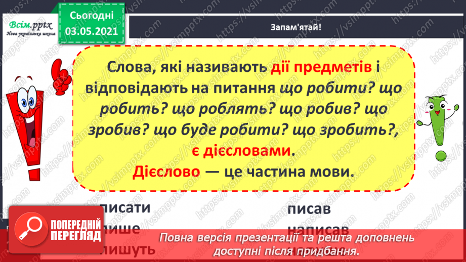 №107 - Поняття про дієслово як частину мови. Навчаюся визначати дієслова7