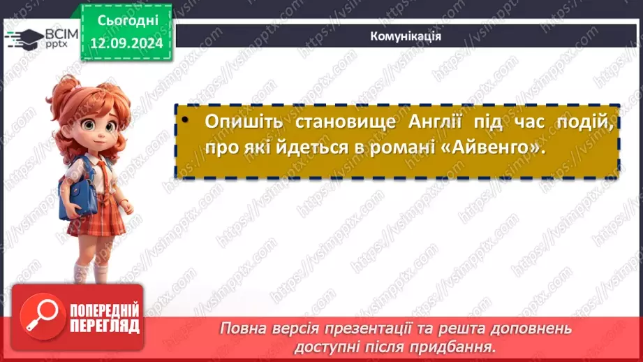 №08 - Утілення в образі Айвенго кодексу лицаря_19