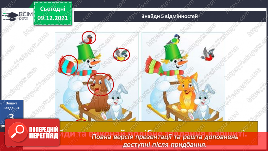 №046 - В. Тибель «Диво на Різдво»16 №046 - В. Тибель «Диво на Різдво»16