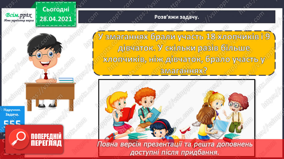 №140 - Повторення письмового віднімання трицифрових чисел із подвійним переходом через розряд. Розв’язування задачі з буквеними даними.21