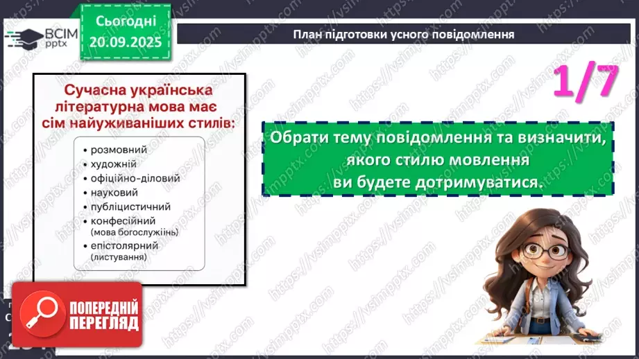 №014 - П/О. ГР1. Усне повідомлення про різноманітність флори й фауни в Україні11 №014 - П/О. ГР1. Усне повідомлення про різноманітність флори й фауни в Україні11
