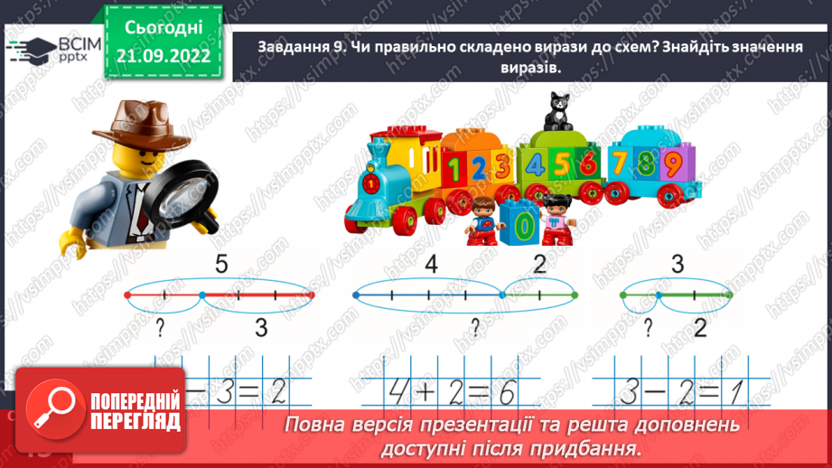 №0021 - Порівнюємо числа. Числовий промінь, наступні числа більші, попередні числа менші.25