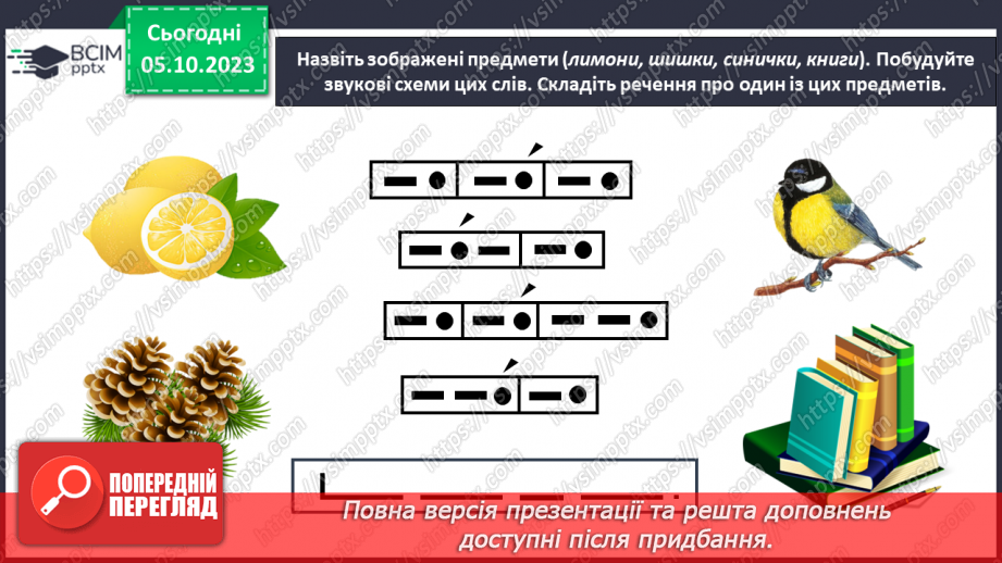 №045 - Звук [і]. Мала буква і. Складання речень за малюнками8