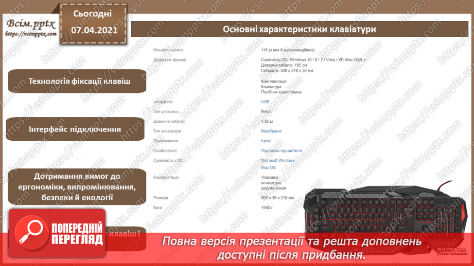 №05 - Історія засобів опрацювання інформаційних об’єктів. Технічні характеристики складових комп’ютера.10