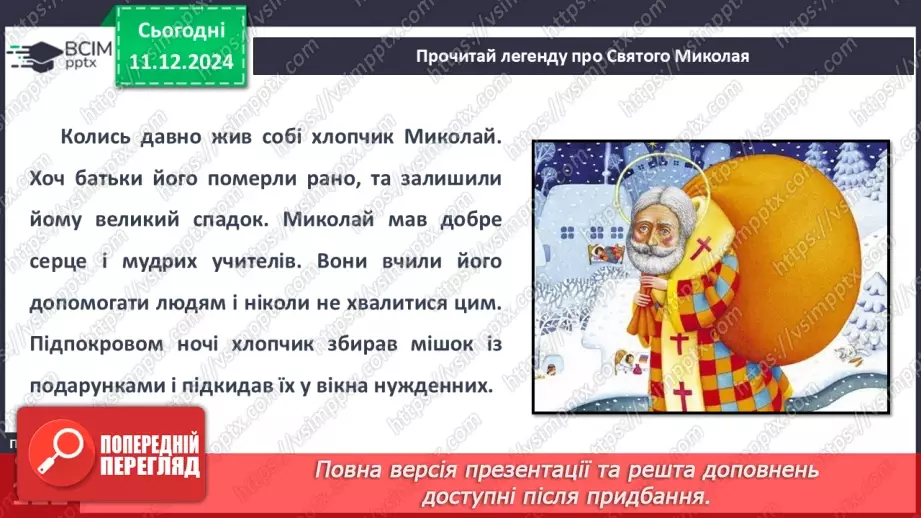 №046 - Легенда про святого Миколая. Святий Миколай у світі.8