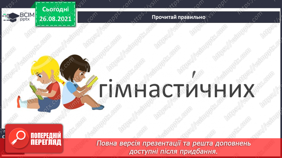 №005 - Дж. Стронг «Дзвінок інспектора» уривок з повісті  « Гример у школі»10