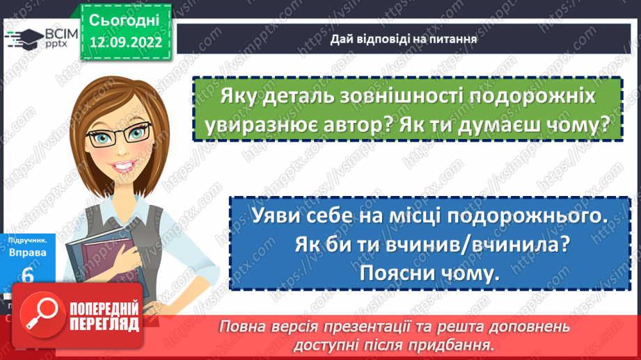 №04 - Людські чесноти. Чому людина починається з добра? Які чесноти прикрашають особистість?19