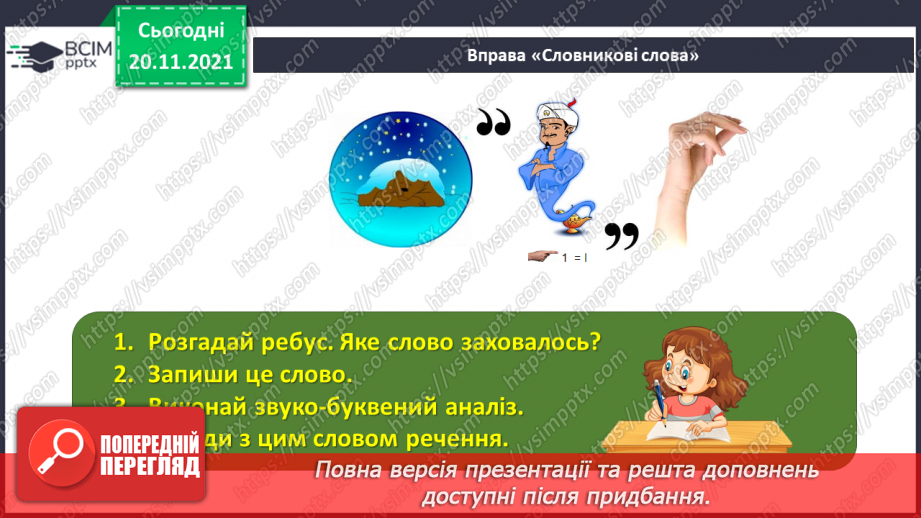 №063 - Давальний відмінок4