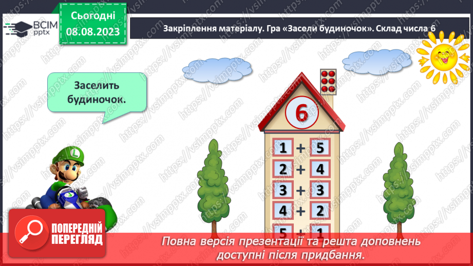 №039 - Склад числа 6. Шестикутник.30