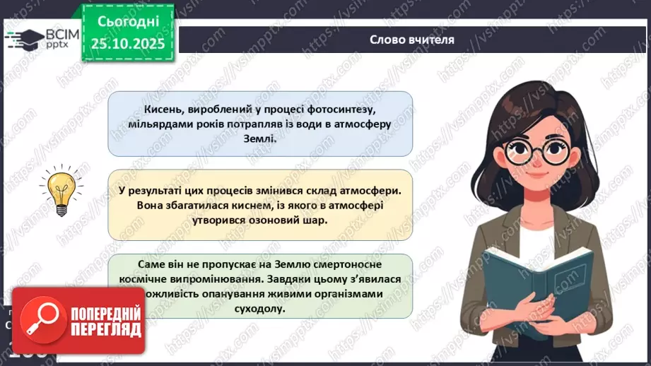№028 - Загальний огляд еволюції рослин. Порівняння особливостей мохів, папоротей, голонасінних і покритонасінних рослин.12 №028 - Загальний огляд еволюції рослин. Порівняння особливостей мохів, папоротей, голонасінних і покритонасінних рослин.12