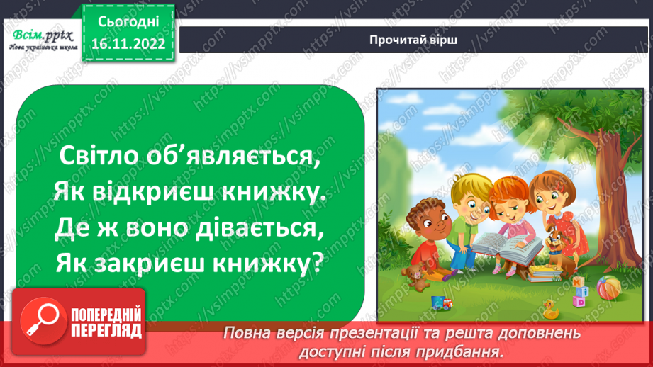 №014 - Чому кажуть, що книга — найкра¬щий подарунок? Виготовлення закладки6 №014 - Чому кажуть, що книга — найкра¬щий подарунок? Виготовлення закладки6