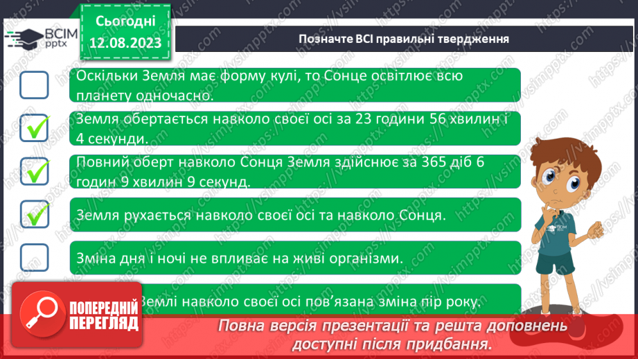 №26 - Рух Землі. Обертання Землі навколо Сонця та власної осі. Значення обертання Землі для явищ на планеті.20