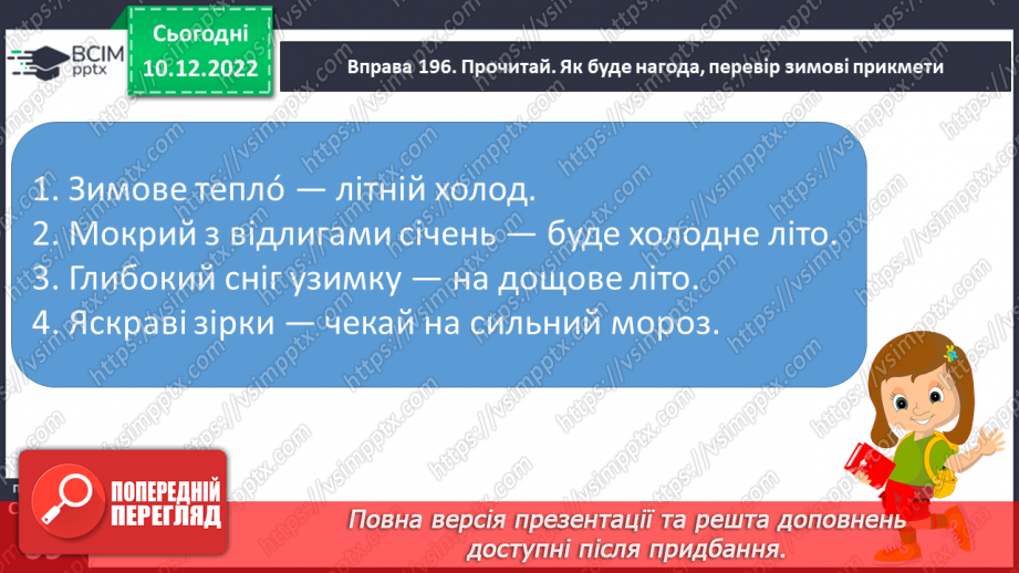 №058 - Роль прикметників у мовленні. Зв’язок прикметників з іменниками.14