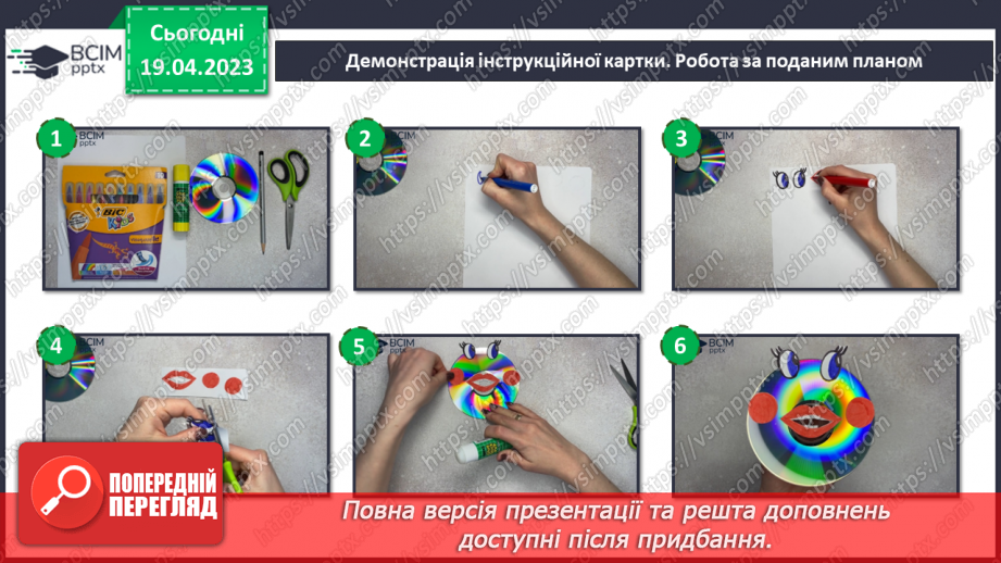 №033 - Створення із комп’ютерного диска веселуна. Оціни себе11 №033 - Створення із комп’ютерного диска веселуна. Оціни себе11