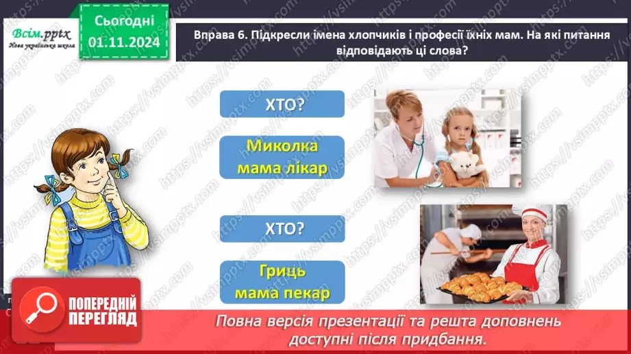 №043 - Добирай іменники21 №043 - Добирай іменники21