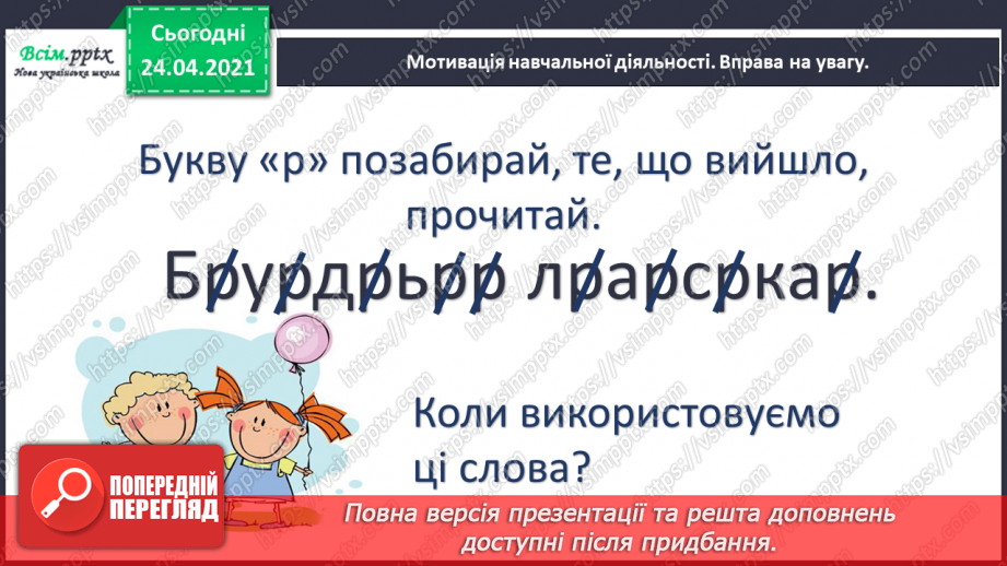 №059 - Багатозначні слова й омоніми. Вірші Грицька Бойка2