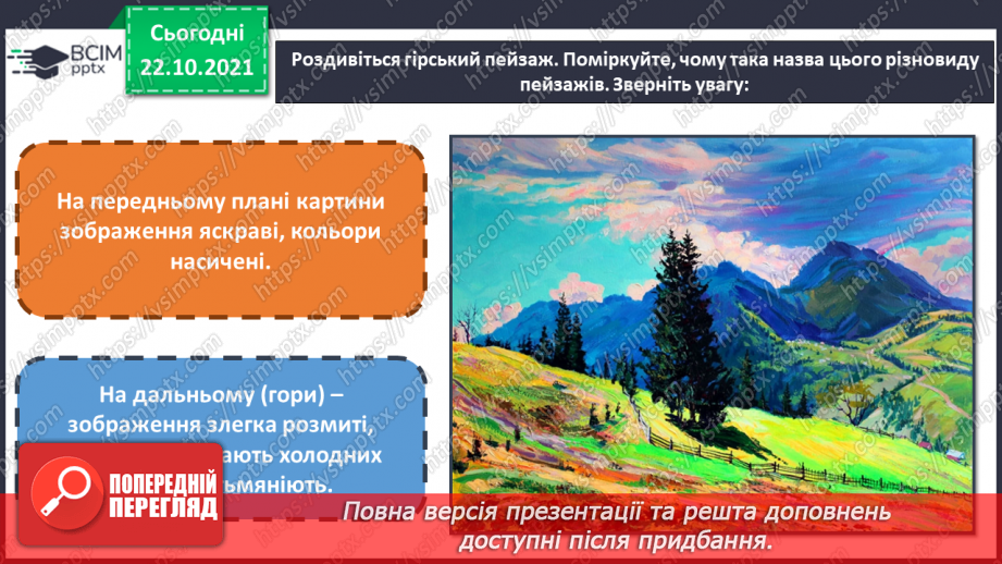 №10 - На гостину до угорців, румунів і молдован Гірський пейзаж. Створення гірського пейзажу «Краса чарівних Карпат»(гуаш, тонований папір).8