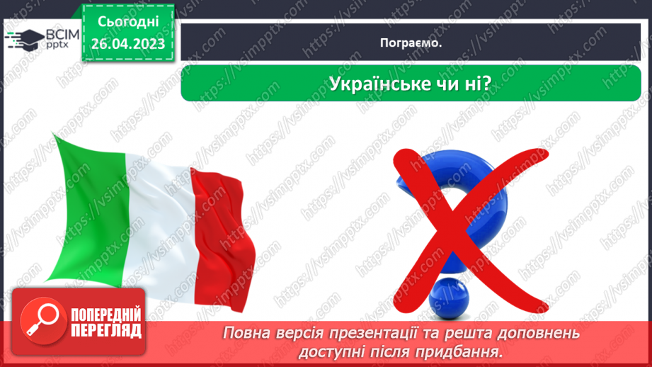 №0102 - Народні символи19 №0102 - Народні символи19