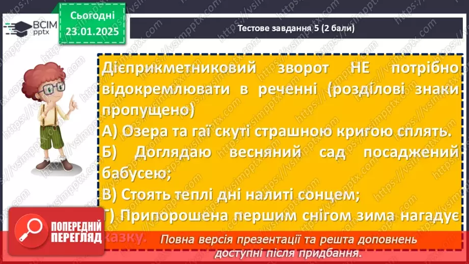№058 - Діагностувальна робота №4 з теми «Дієприкметник» (тестові завдання та відкриті питання)11 №058 - Діагностувальна робота №4 з теми «Дієприкметник» (тестові завдання та відкриті питання)11