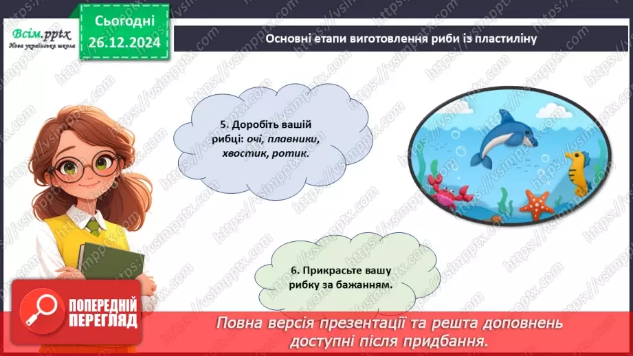 №18 - Робота з пластиліном. Послідовність дій під час виготовлення виробів із пластиліну на площині. Проєктна робота «Чарівна рибка».24 №18 - Робота з пластиліном. Послідовність дій під час виготовлення виробів із пластиліну на площині. Проєктна робота «Чарівна рибка».24