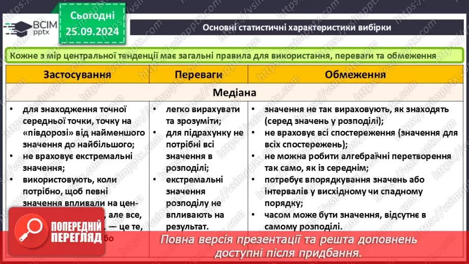 №11 - Основи статичного аналізу даних. Ряди даних. Обчислення основних статистичних характеристик вибірки.30