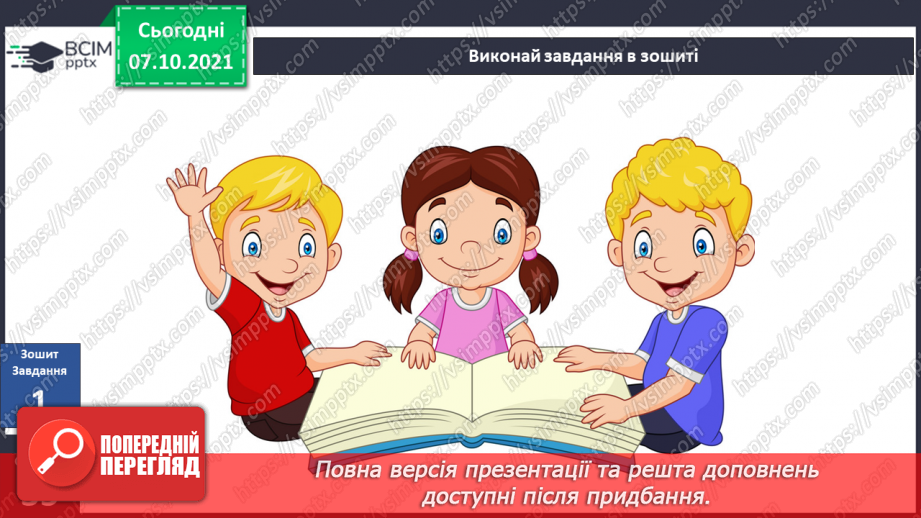 №024 - Вступ до теми. Г. Остапенко «Несподівана зустріч20 №024 - Вступ до теми. Г. Остапенко «Несподівана зустріч20
