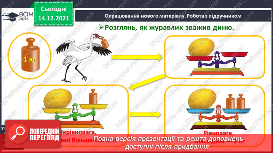 №099 - Одиниця вимірювання маси — кілограм. Запис результатів вимірювання маси тіл (за малюнками).9 №099 - Одиниця вимірювання маси — кілограм. Запис результатів вимірювання маси тіл (за малюнками).9