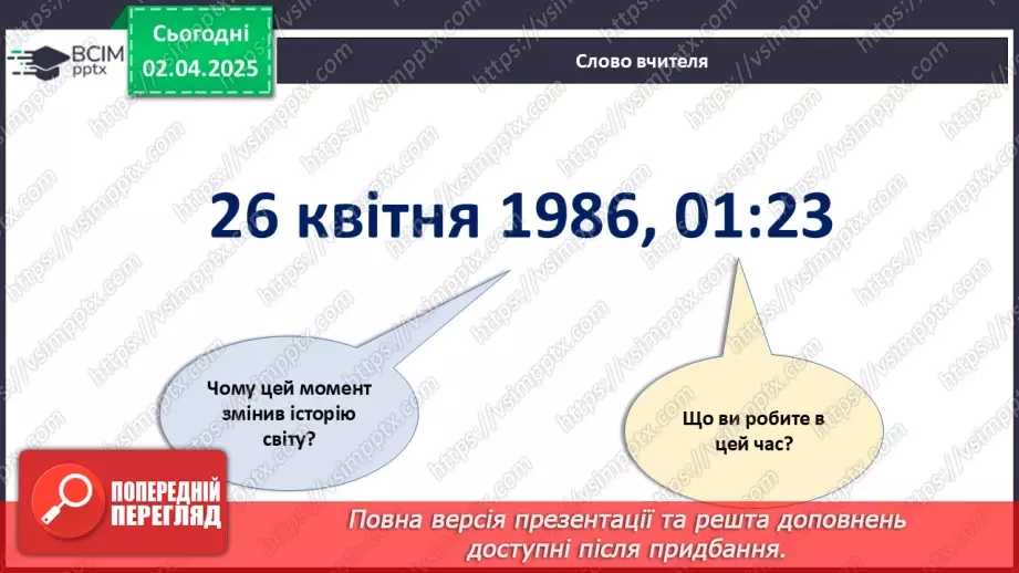 №030 - Пам'ять про Чорнобиль_2 №030 - Пам'ять про Чорнобиль_2