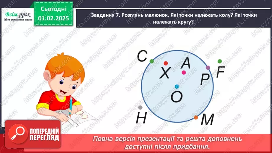 №083 - Досліджуємо коло і круг21